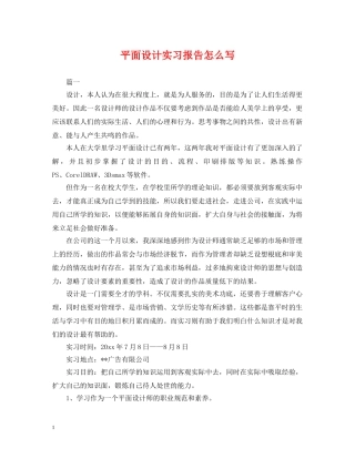 平面设计实习报告怎么写 