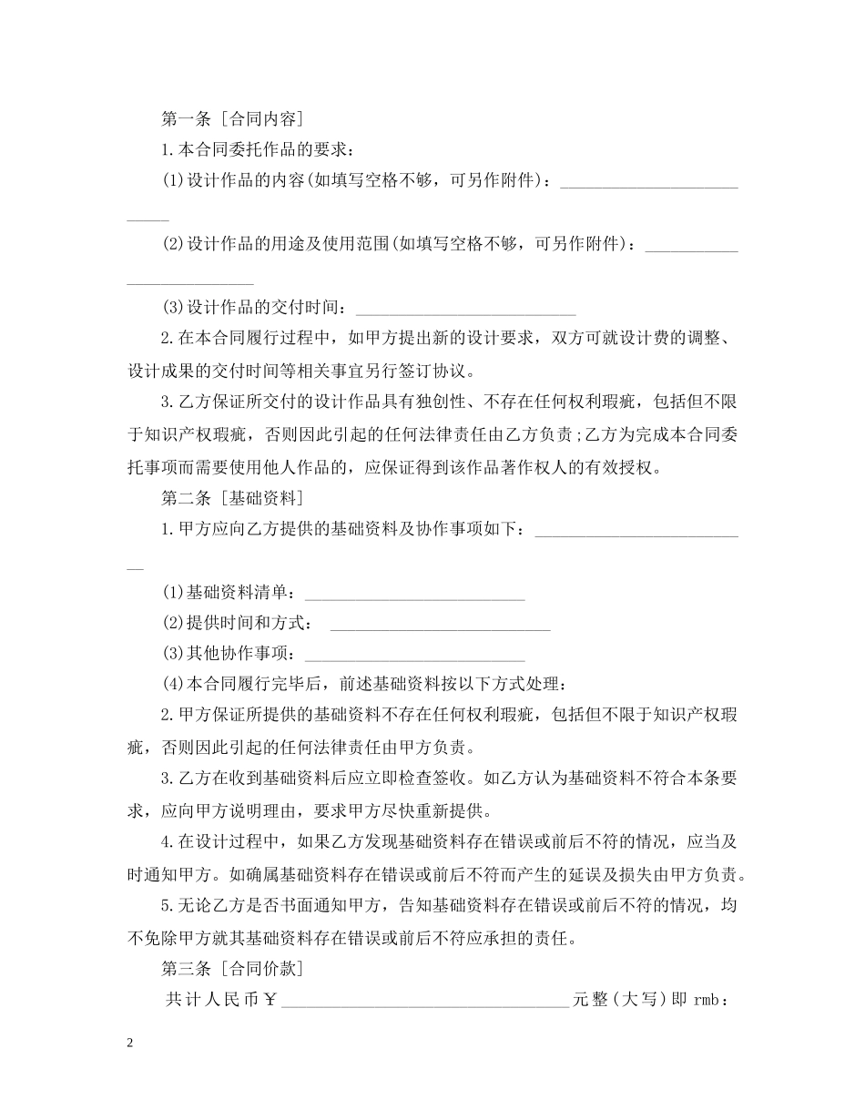 平面设计委托合同范本5篇 _第2页