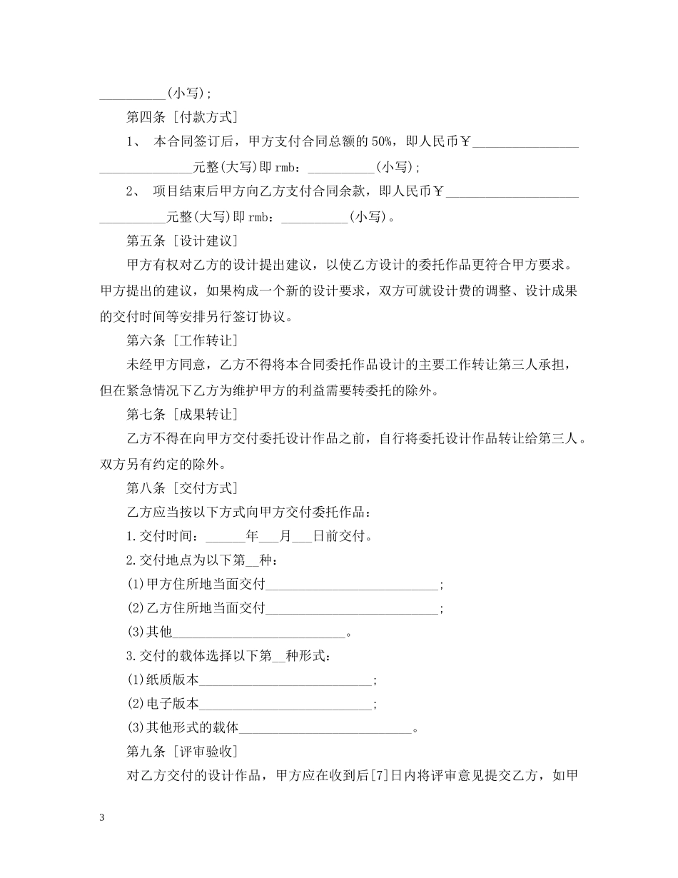平面设计委托合同范本5篇 _第3页