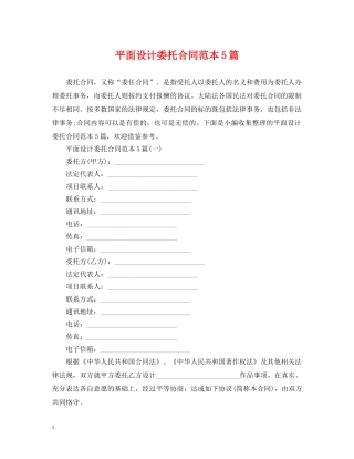 平面设计委托合同范本5篇 