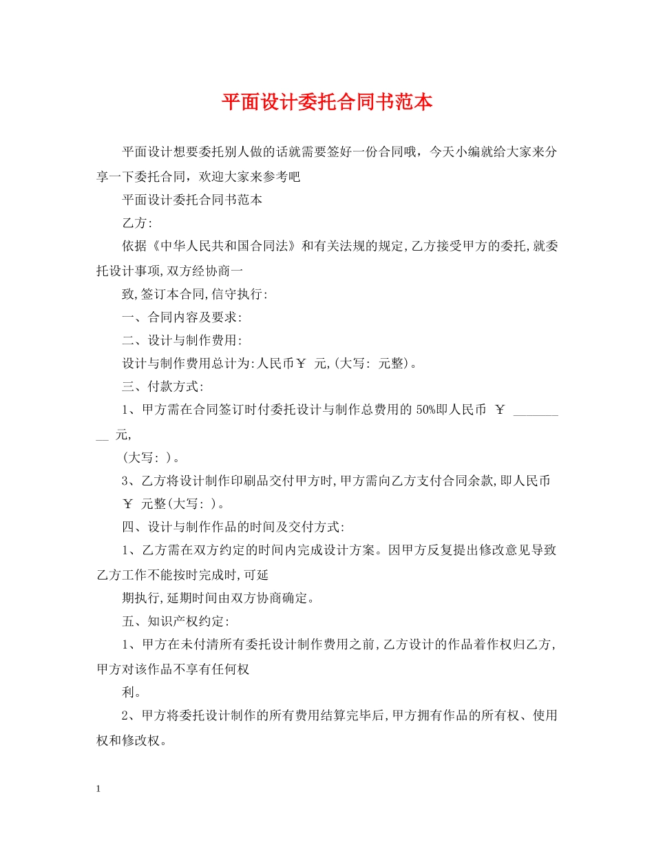 平面设计委托合同书范本 _第1页