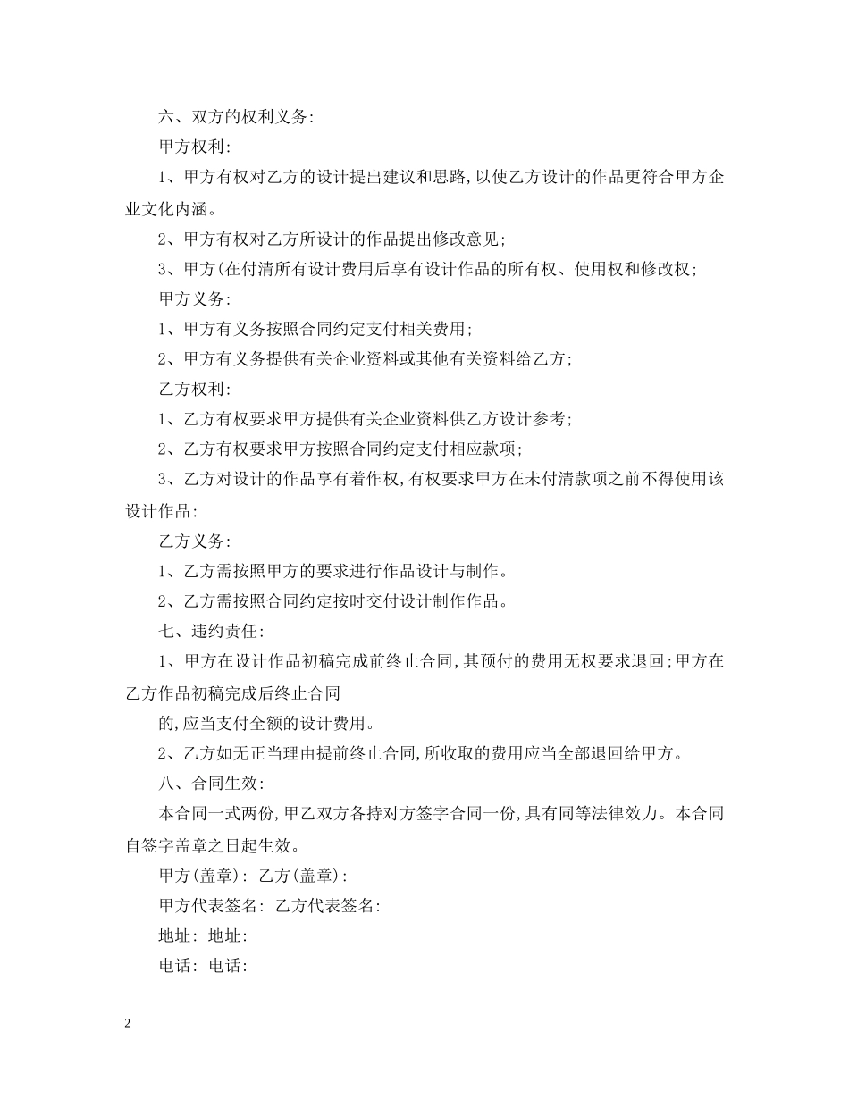 平面设计委托合同书范本 _第2页