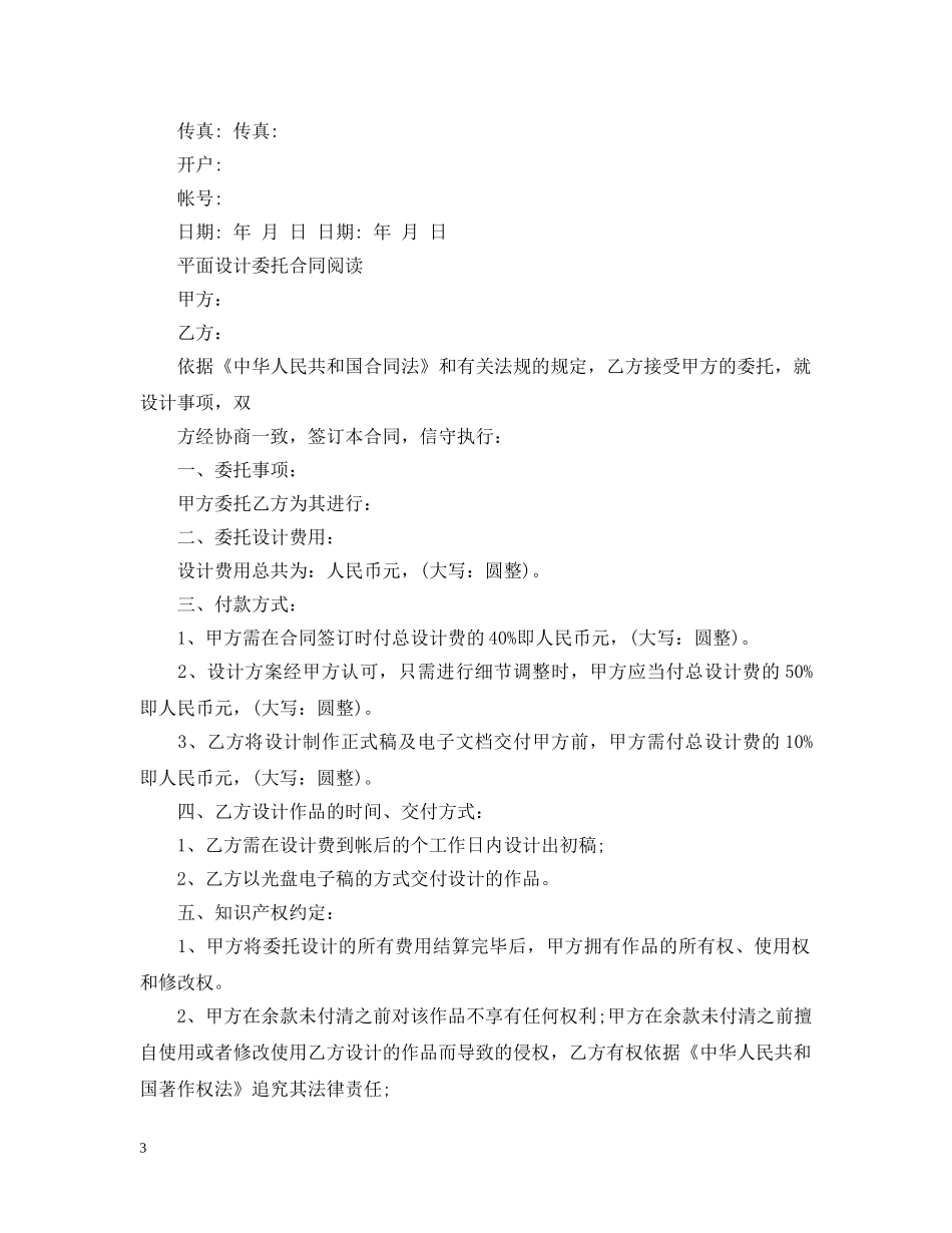 平面设计委托合同书范本 _第3页