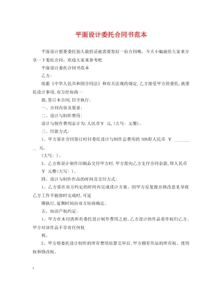 平面设计委托合同书范本 