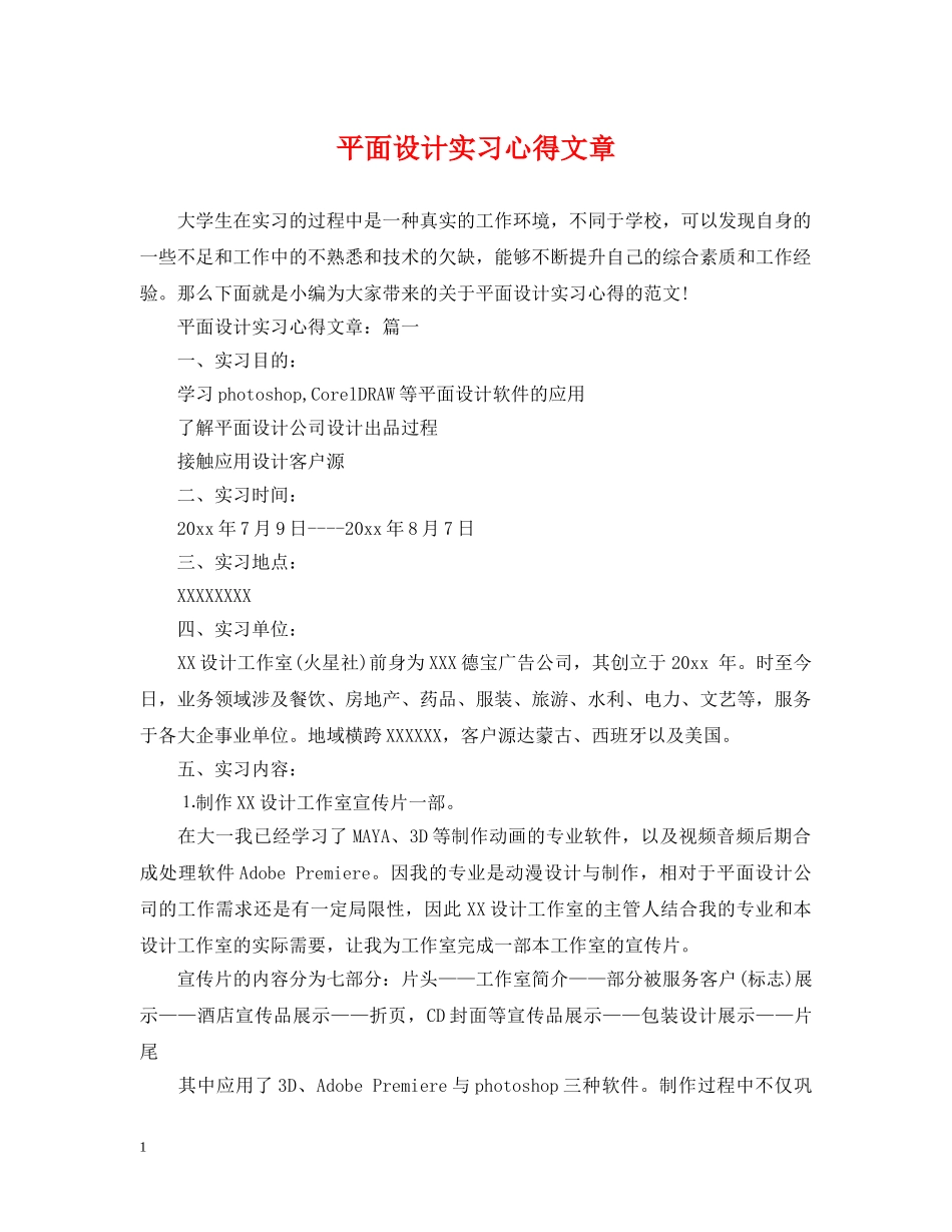 平面设计实习心得文章 _第1页