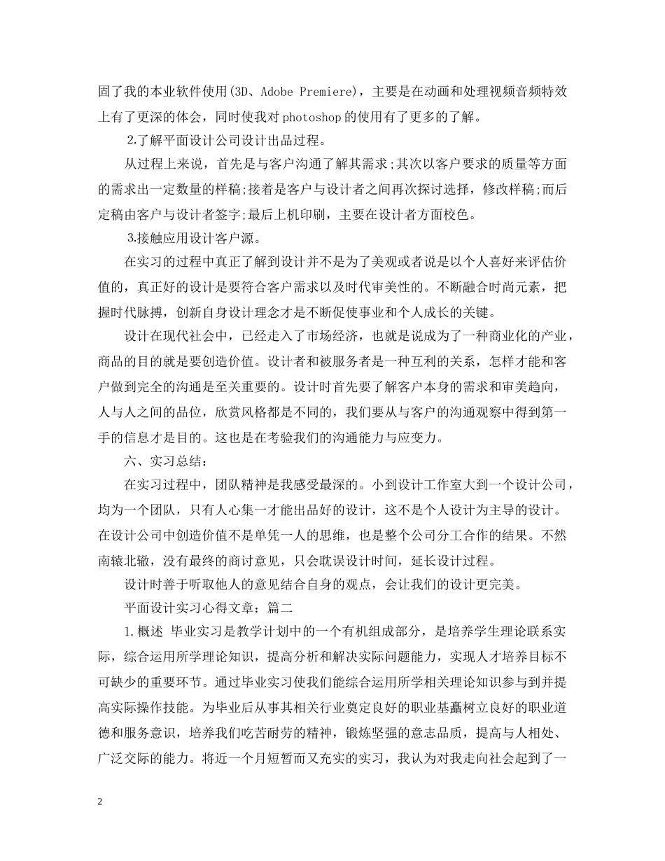 平面设计实习心得文章 _第2页