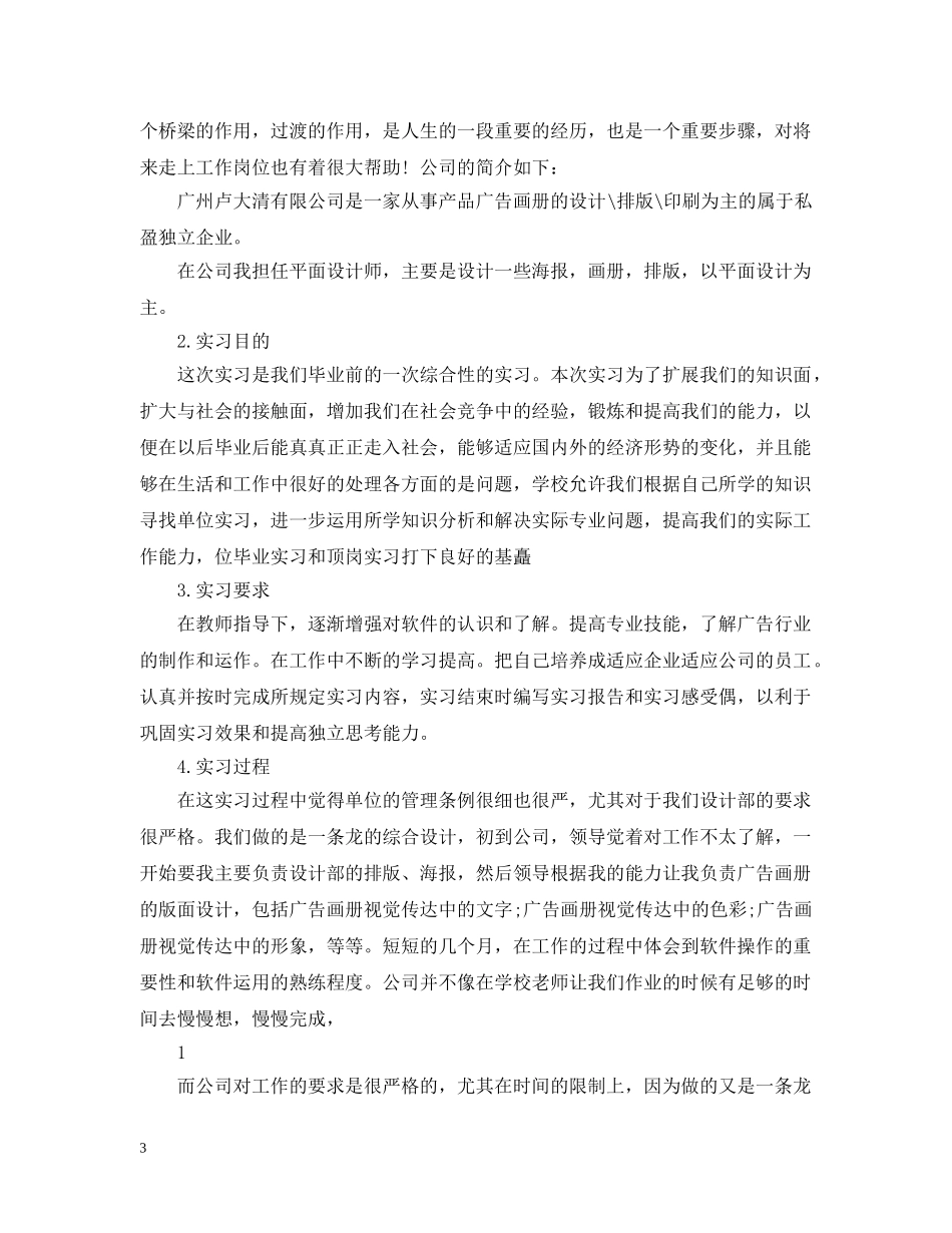 平面设计实习心得文章 _第3页