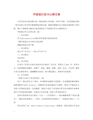 平面设计实习心得文章 