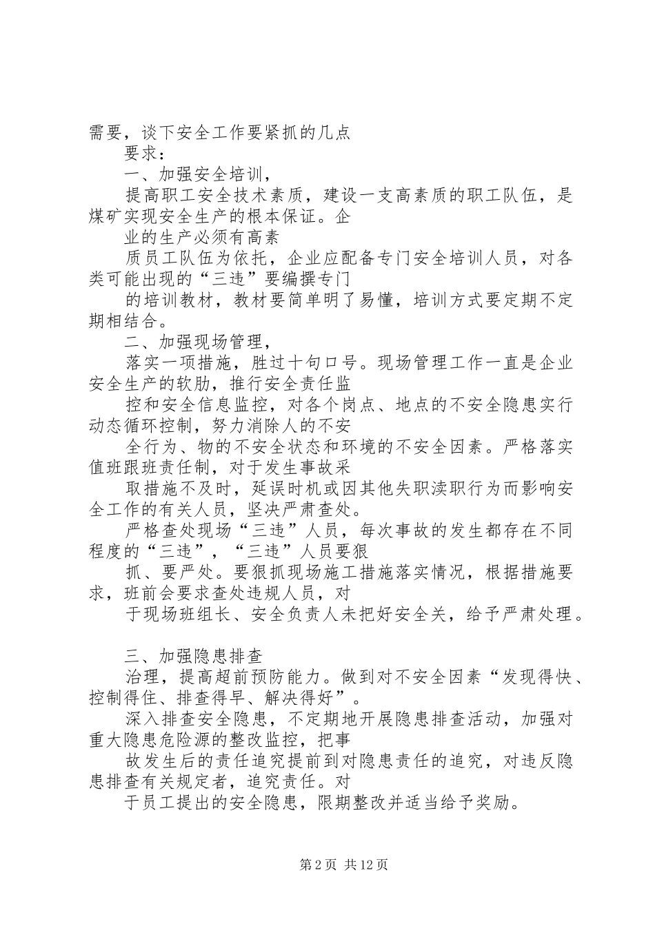 《关于某某工作重大失职》的心得体会_第2页