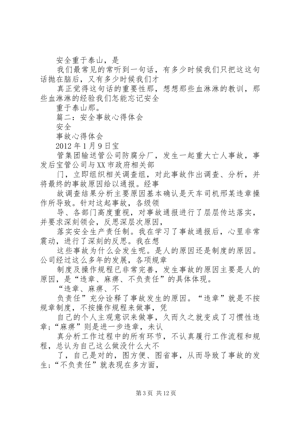 《关于某某工作重大失职》的心得体会_第3页