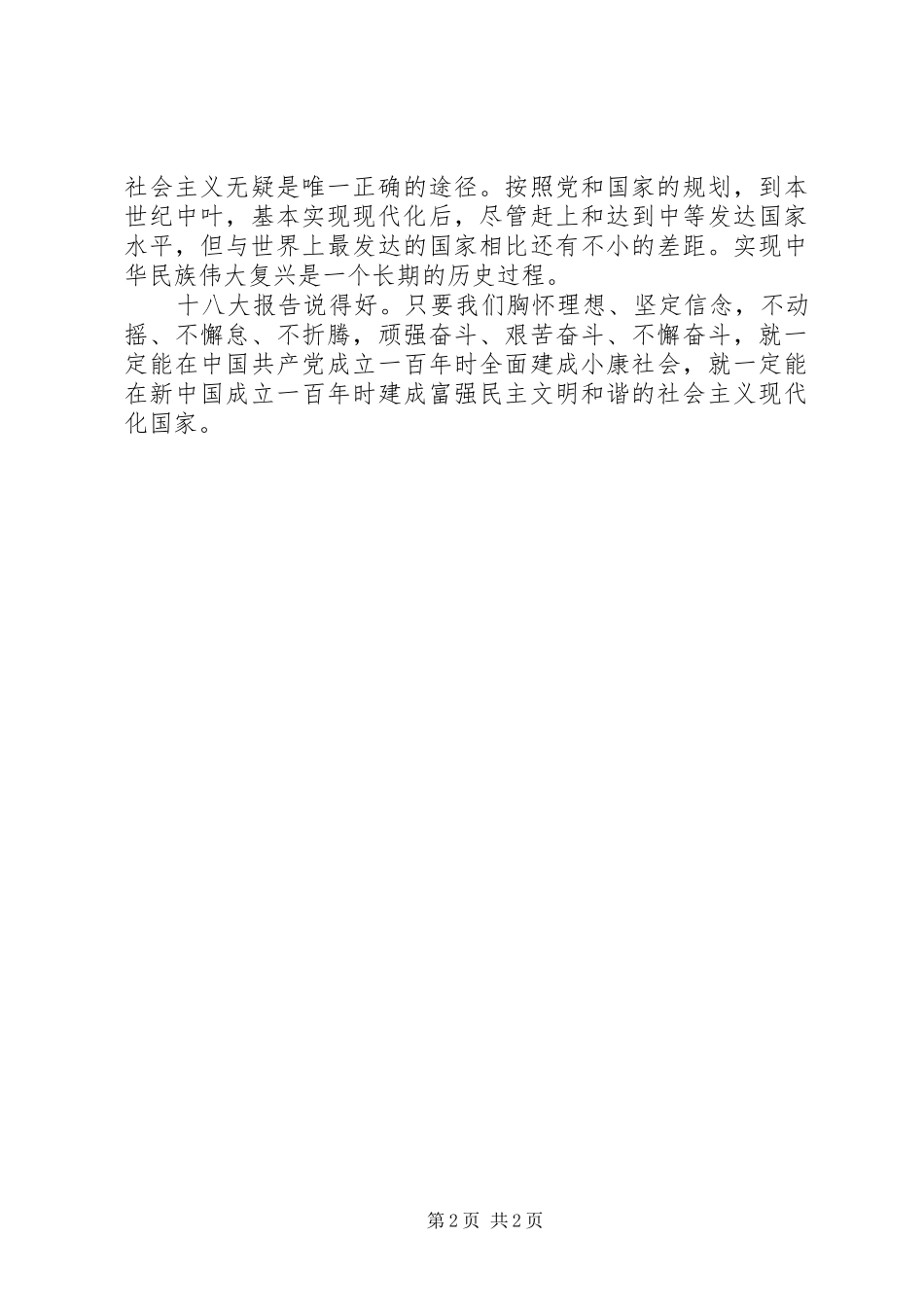 两学一做第二专题学习心得_第2页
