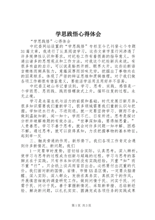 学思践悟心得体会_1