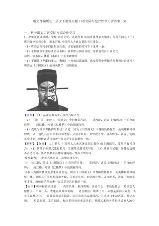 语文部编版初二语文下册练习题 口语交际与综合性学习含答案100