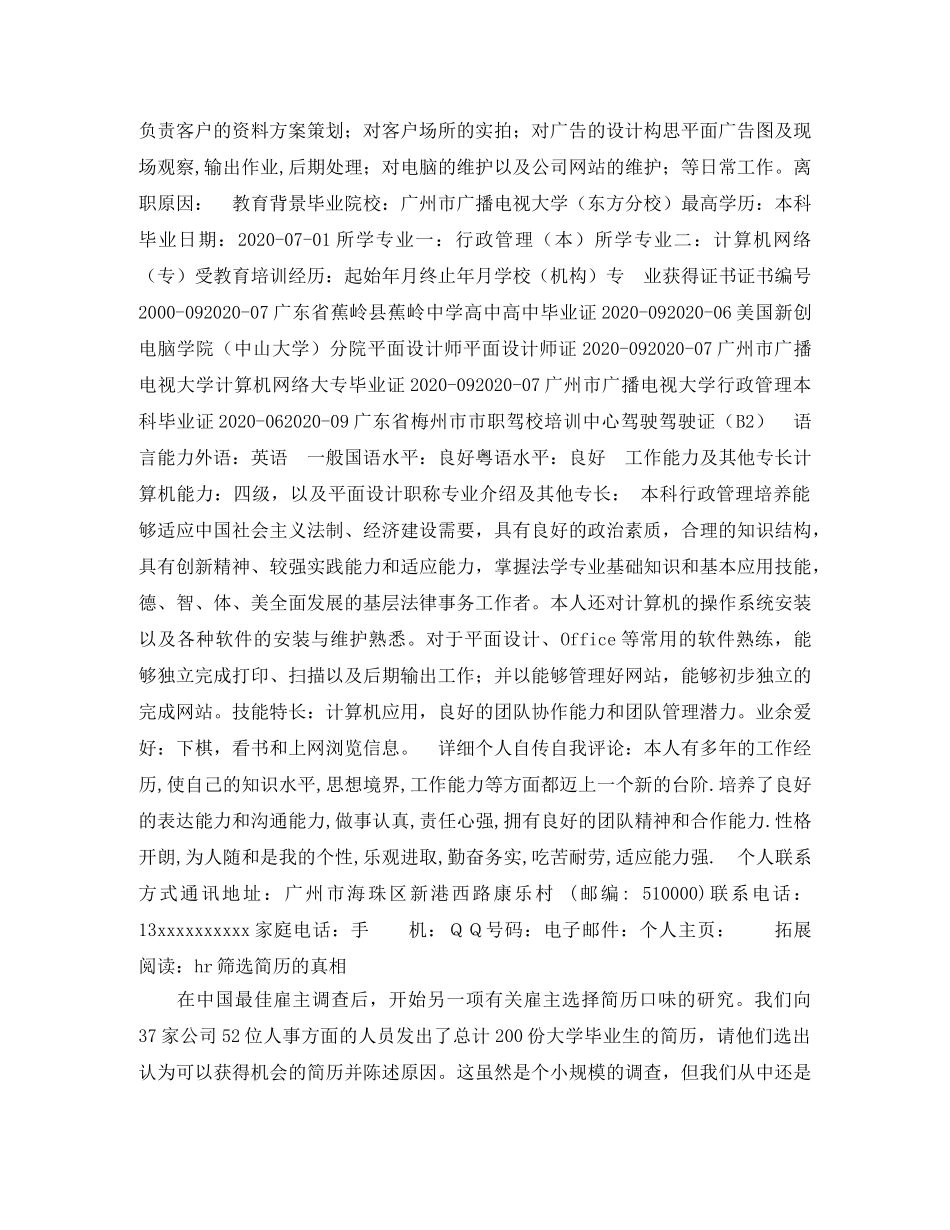 平面设计与制作工作简历模板 _第2页