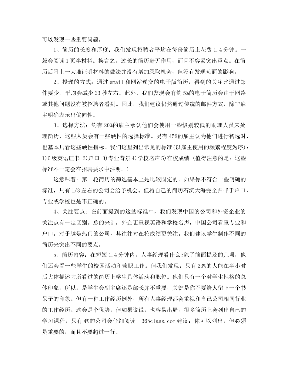 平面设计与制作工作简历模板 _第3页
