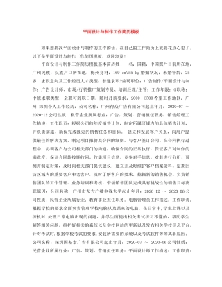 平面设计与制作工作简历模板 