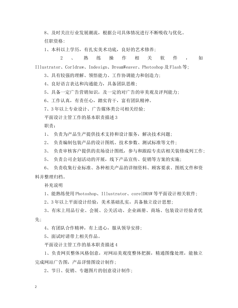 平面设计主管工作的基本职责描述 _第2页