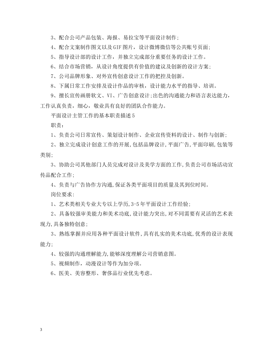 平面设计主管工作的基本职责描述 _第3页