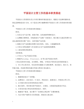 平面设计主管工作的基本职责描述 