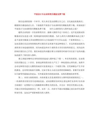 平面设计专业求职简历模板免费下载 