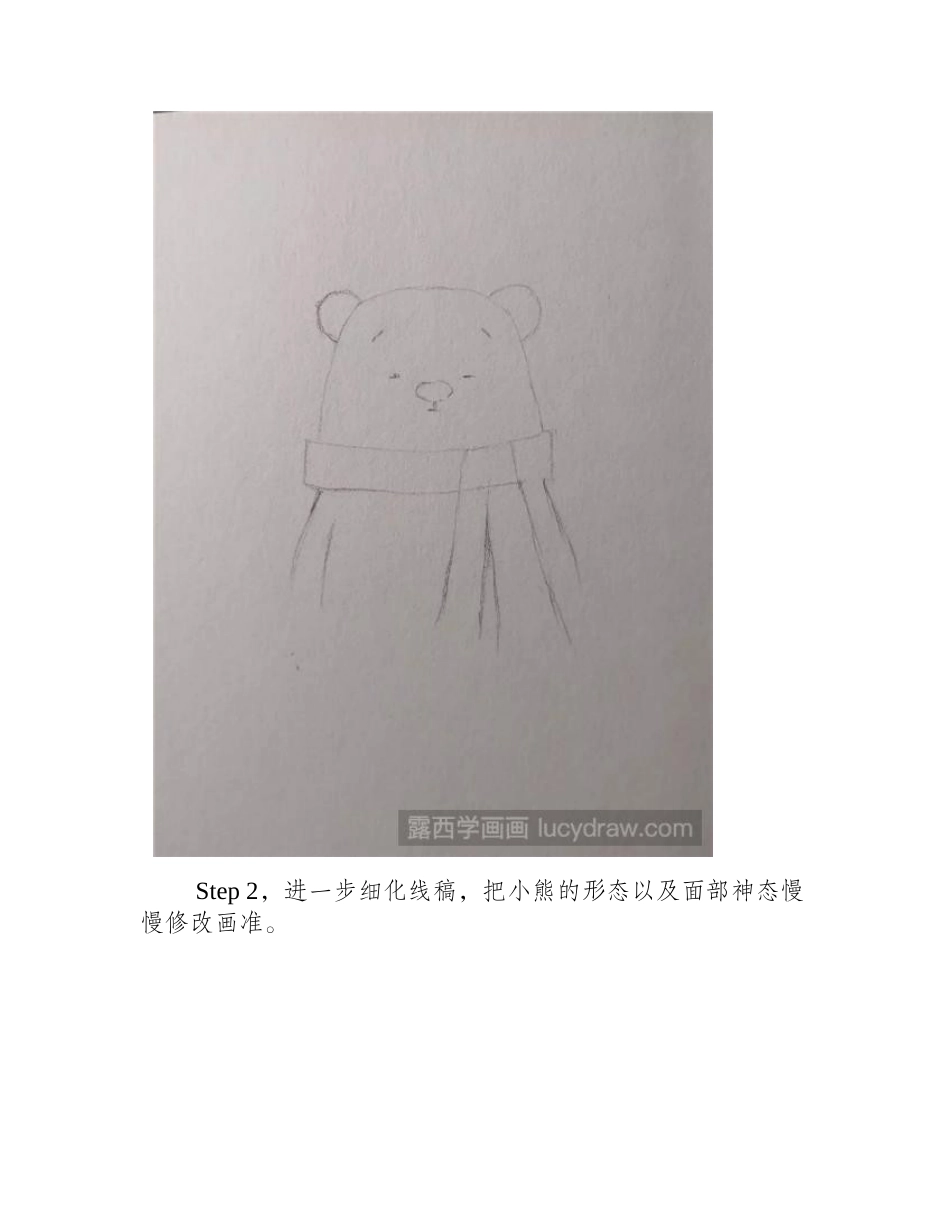 小熊插画怎么画插画教程_第2页