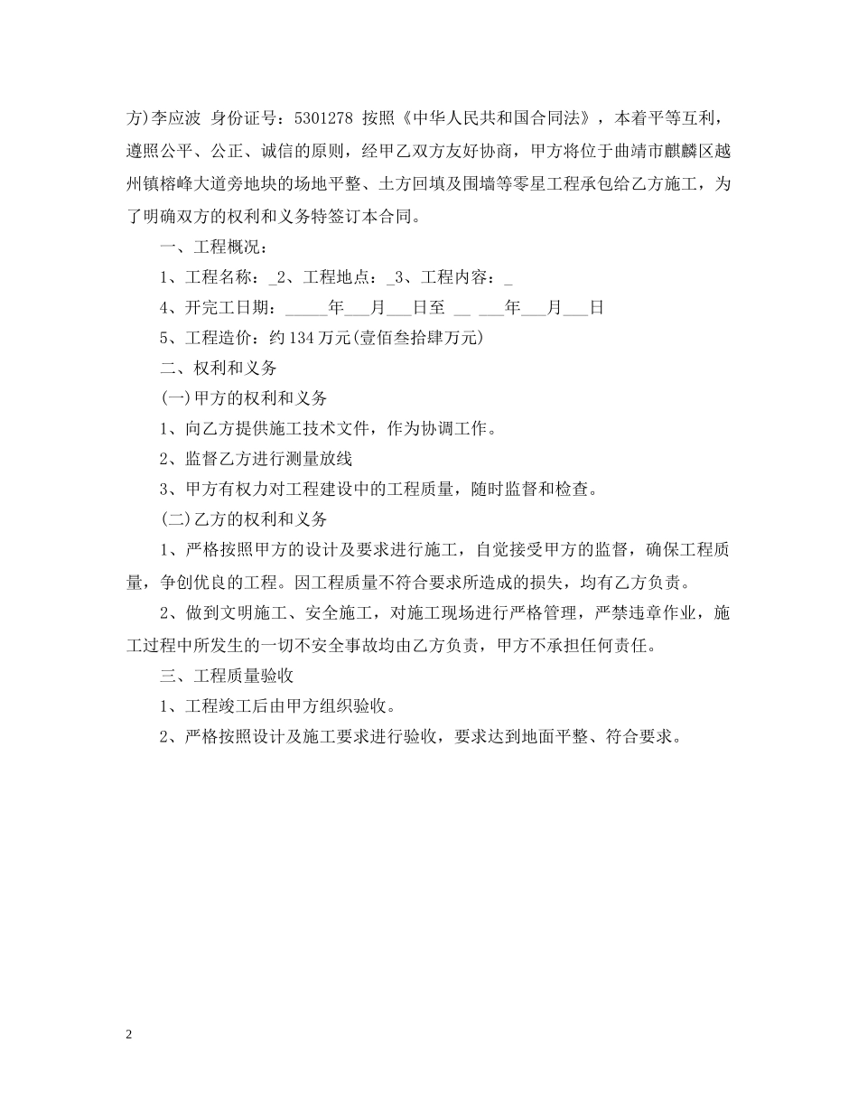 平整承包合同 _第2页