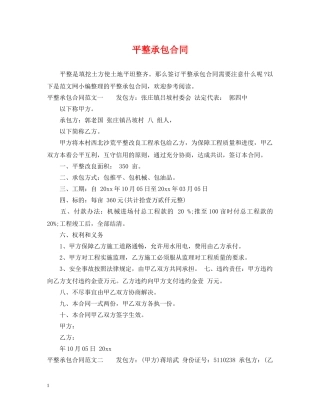 平整承包合同 