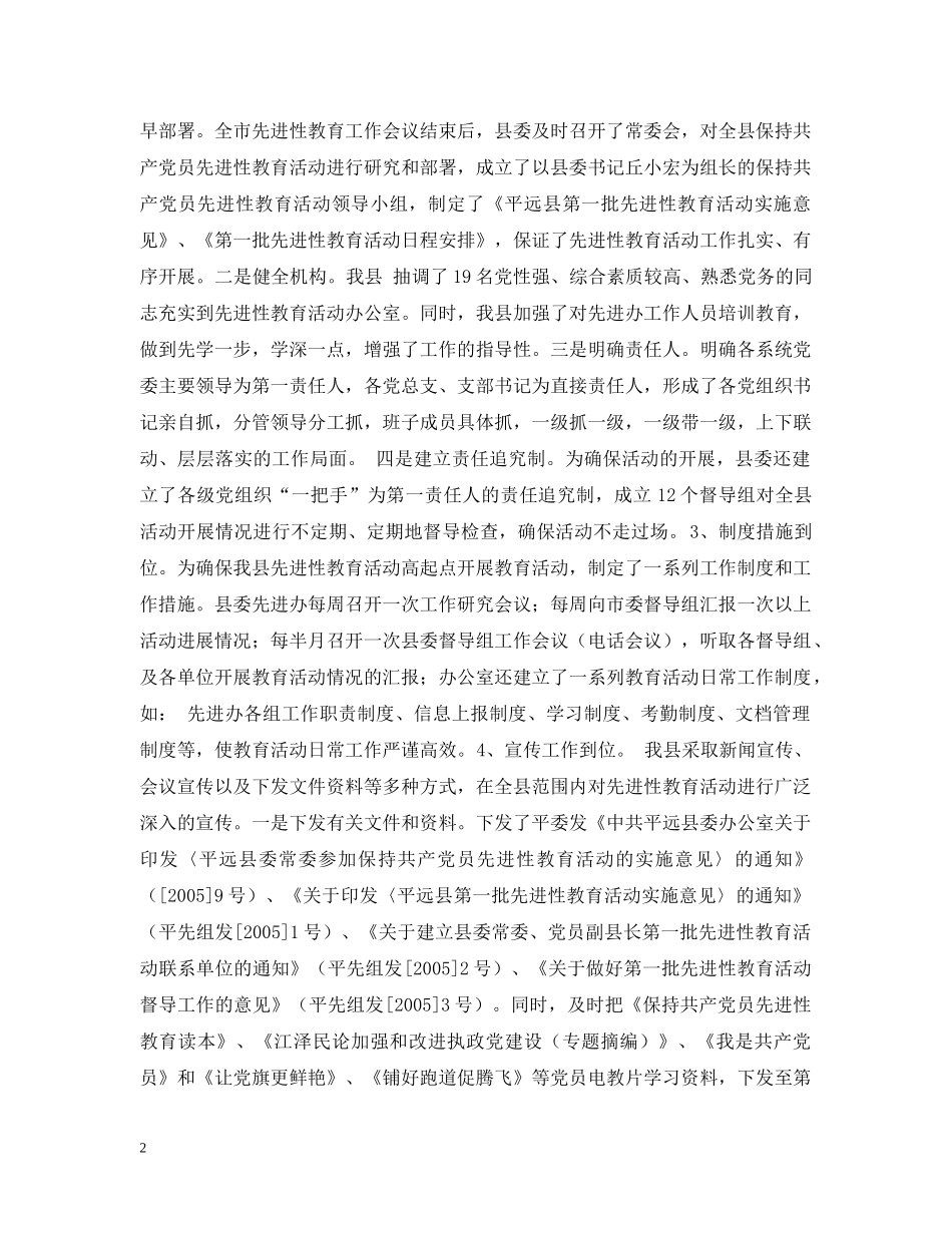 平远县先进性教育活动、“十百千万”干部驻村工作情况汇报 _第2页