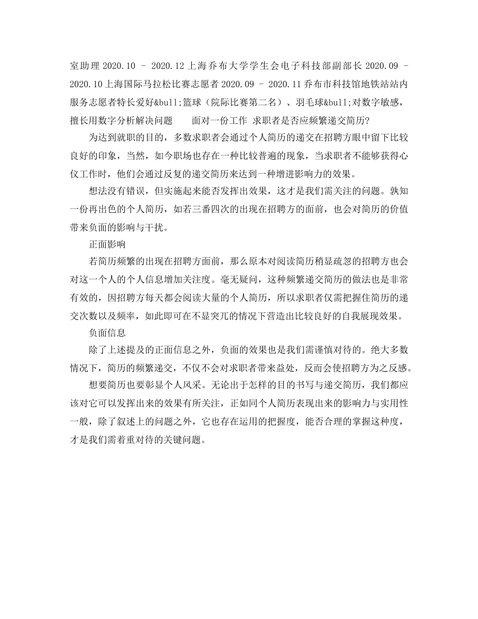 嵌入式开发工程师岗位工作简历模板 _第2页