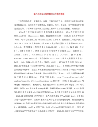 嵌入式开发工程师岗位工作简历模板 