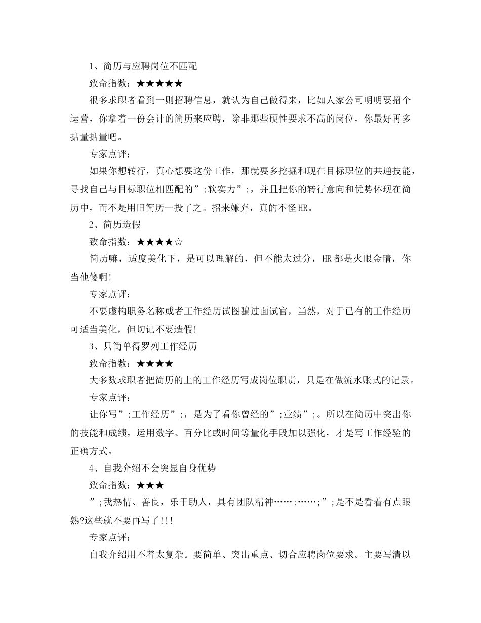 嵌入式开发工程师电子版工作简历模板 _第2页