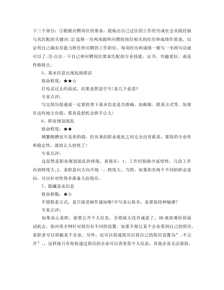 嵌入式开发工程师电子版工作简历模板 _第3页