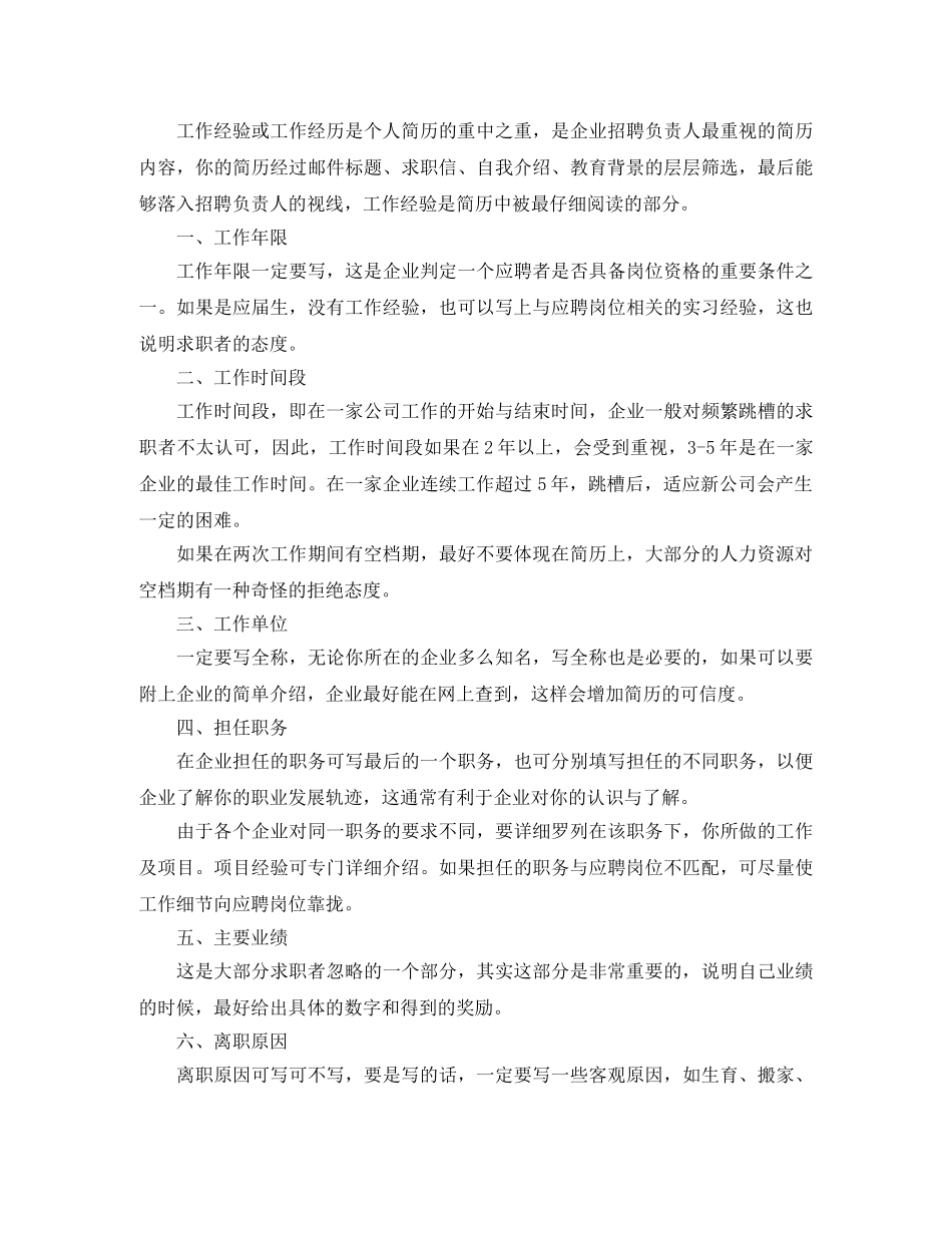 嵌入式开发工程师电子版求职简历模板 _第2页