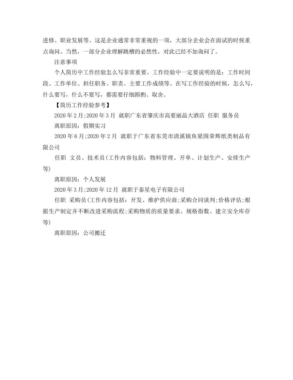 嵌入式开发工程师电子版求职简历模板 _第3页