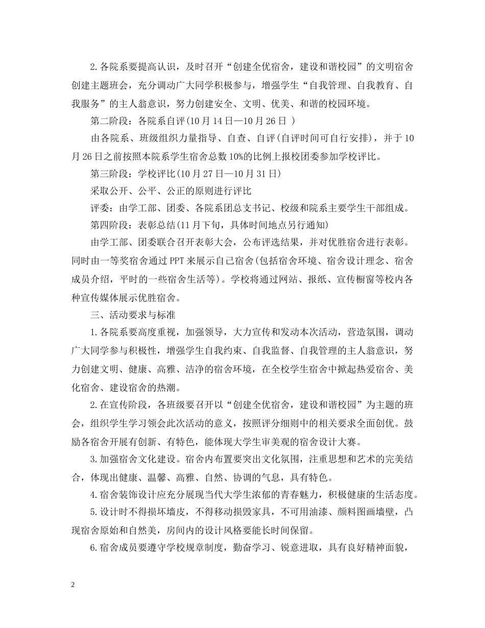 寝室设计大赛通告 _第2页