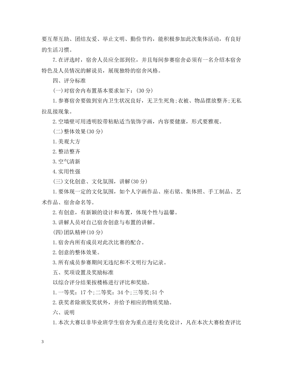 寝室设计大赛通告 _第3页