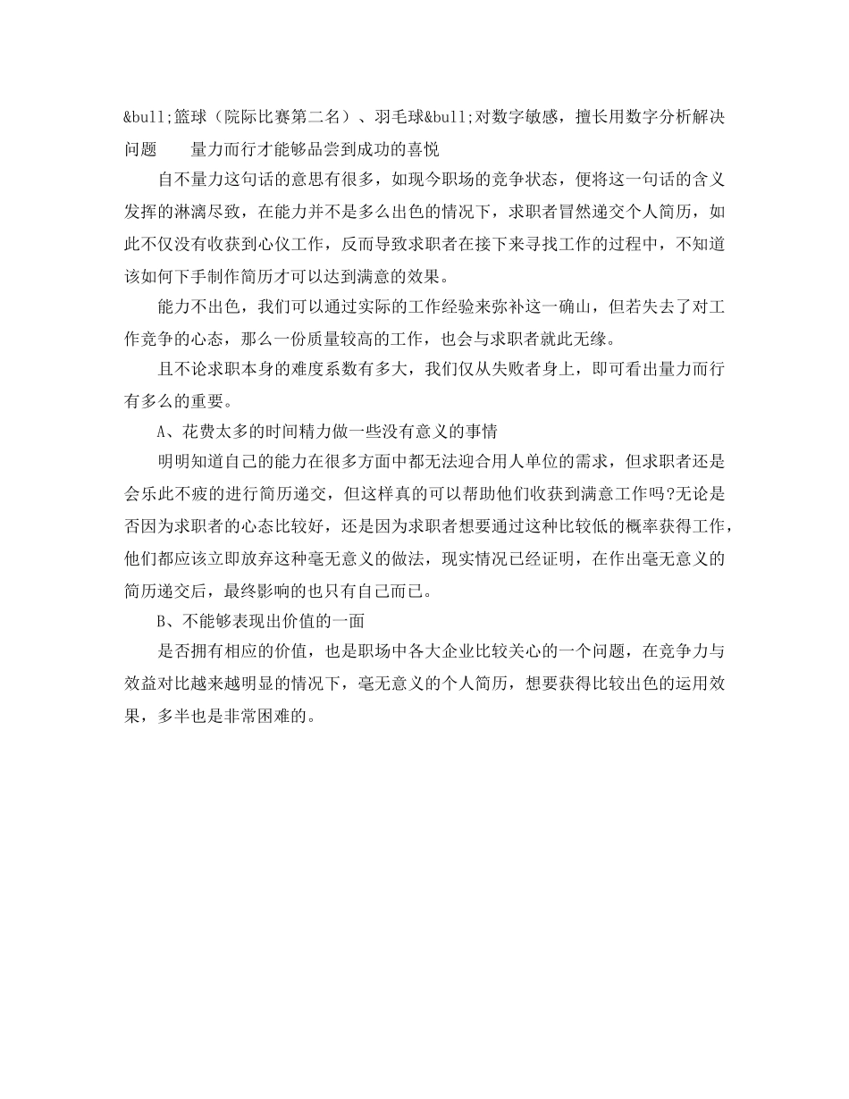 嵌入式开发工程岗位师求职简历模板 _第2页