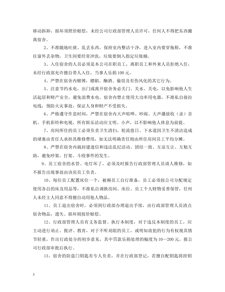寝室管理制度2 _第3页