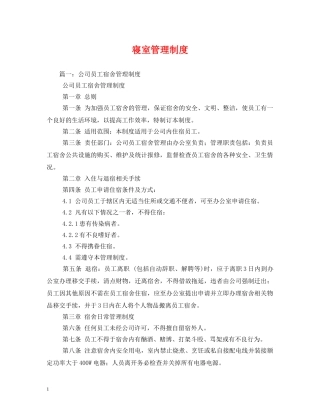 寝室管理制度2 