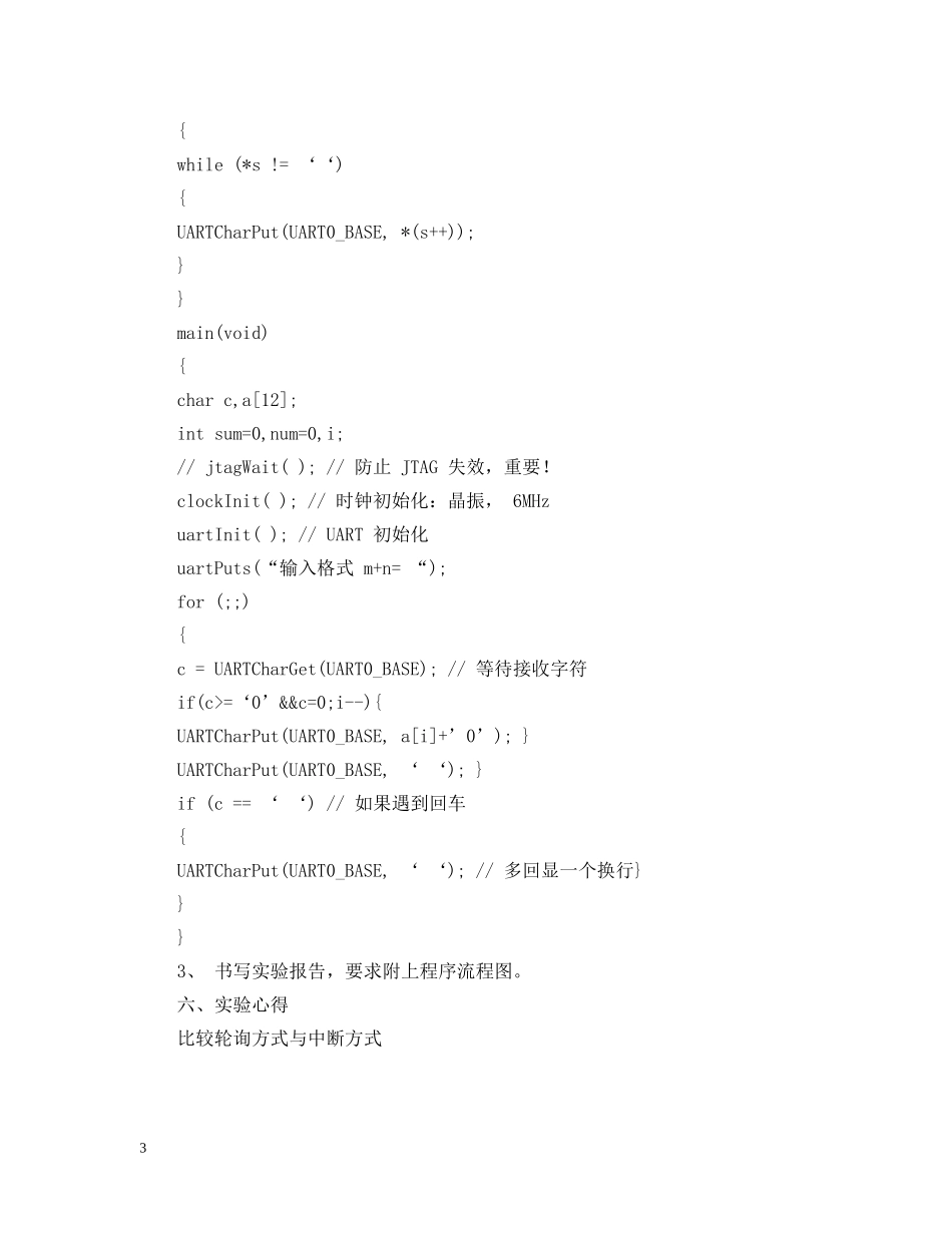 嵌入式实验四实验报告 _第3页