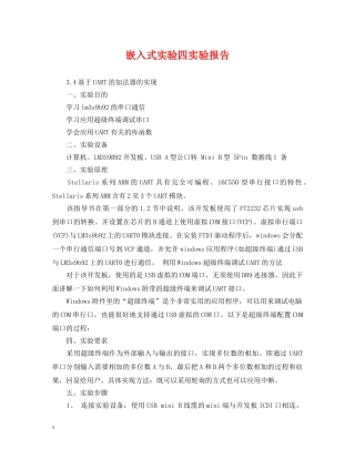 嵌入式实验四实验报告 