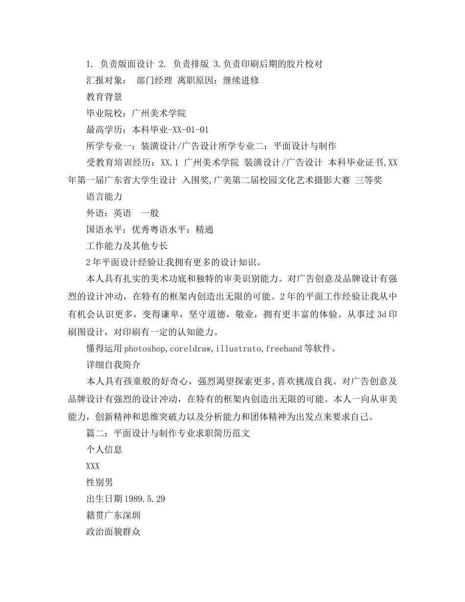 平面设计与制作专业求职简历范文 _第2页