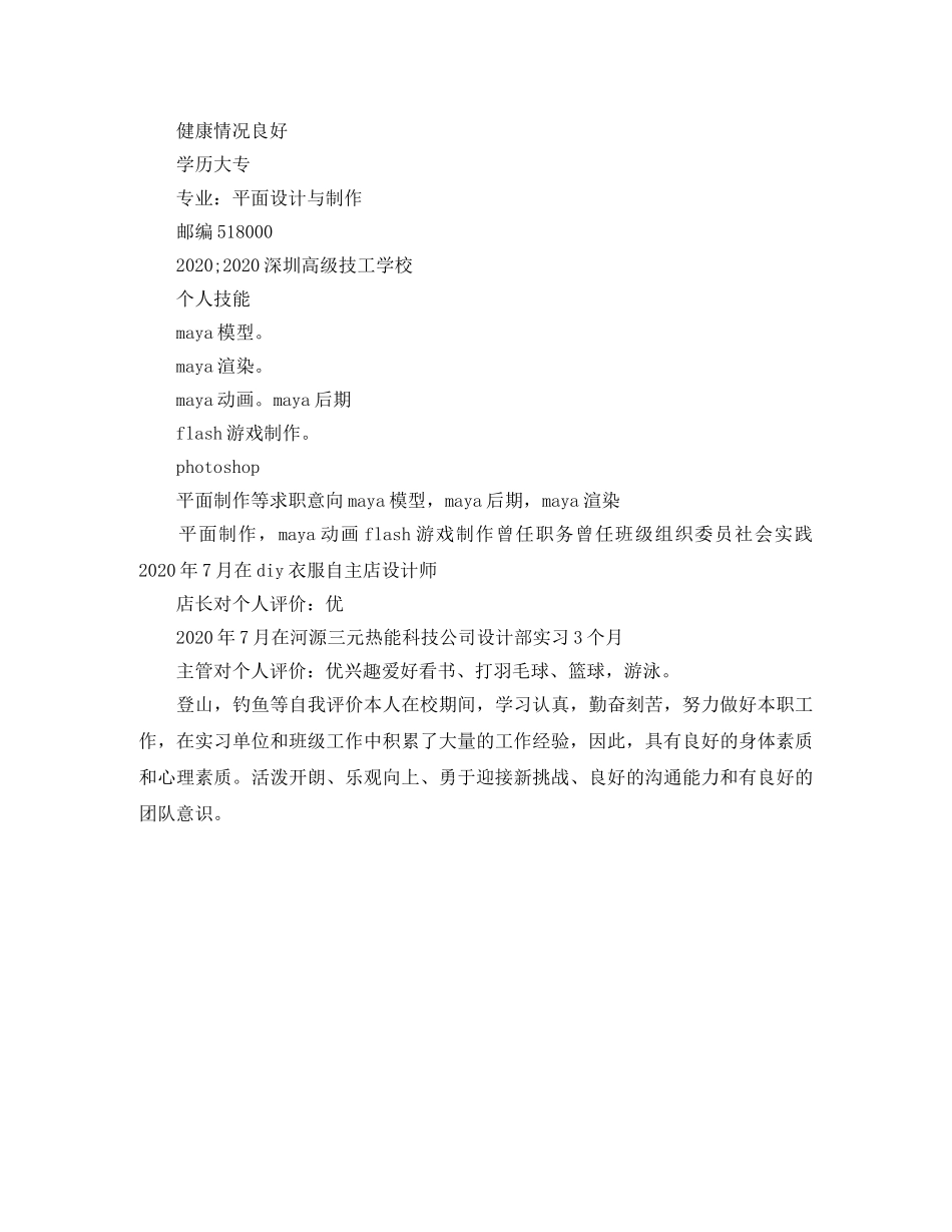 平面设计与制作专业求职简历范文 _第3页