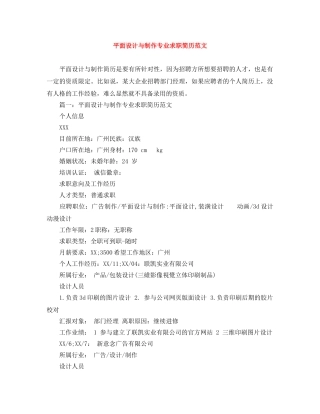 平面设计与制作专业求职简历范文 