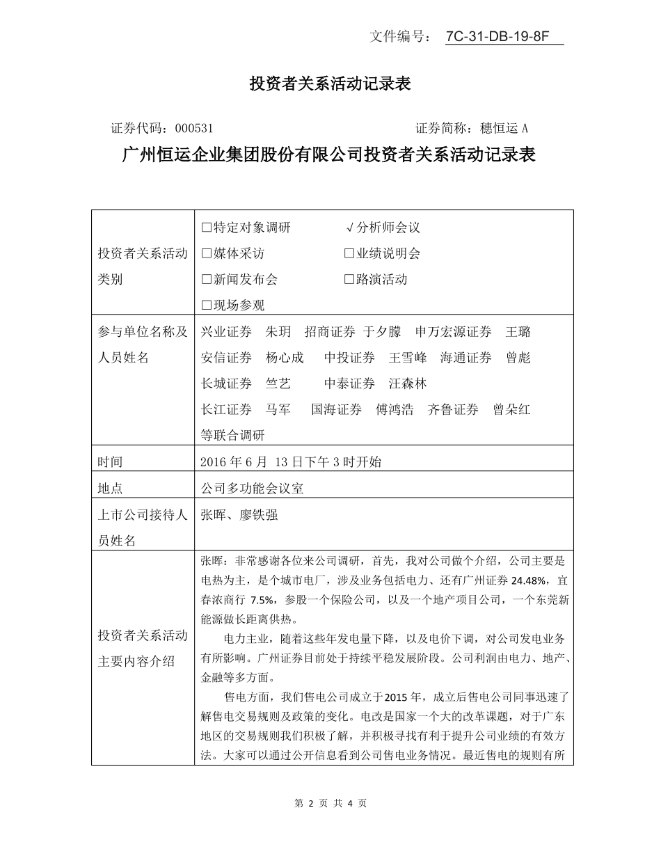整理2021年电改售电分析报告_第2页