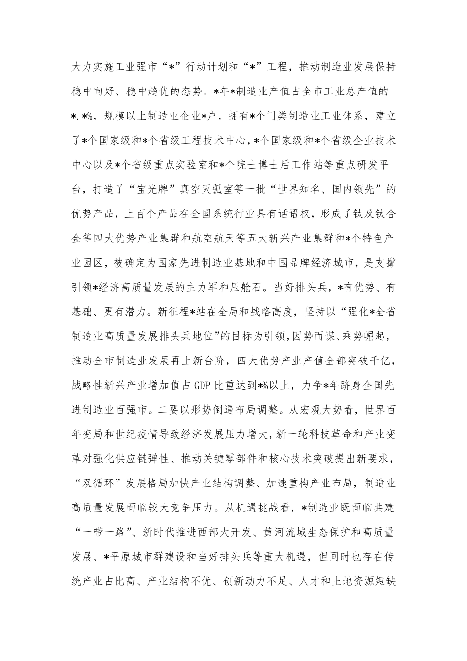 在全省制造业高质量发展工作座谈会上的汇报发言材料 _第2页