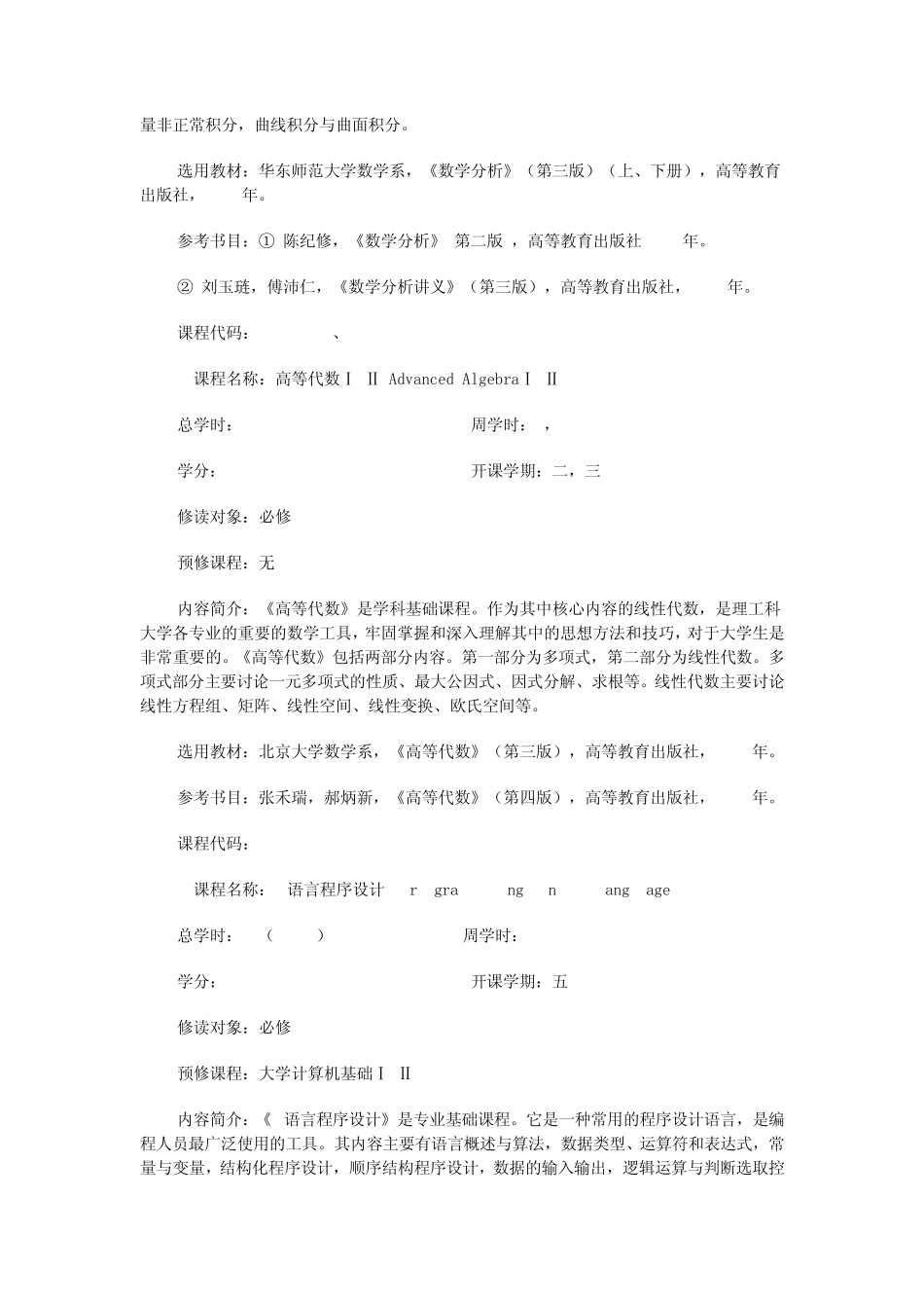 信息与计算科学专业课程简介 _第2页