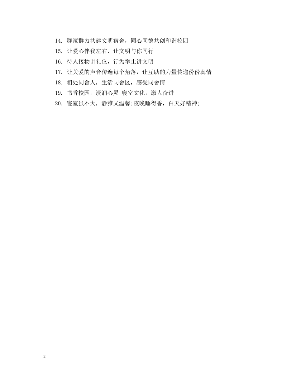 寝室文化节标语 _第2页
