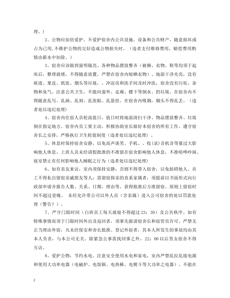 寝室管理制度 _第2页