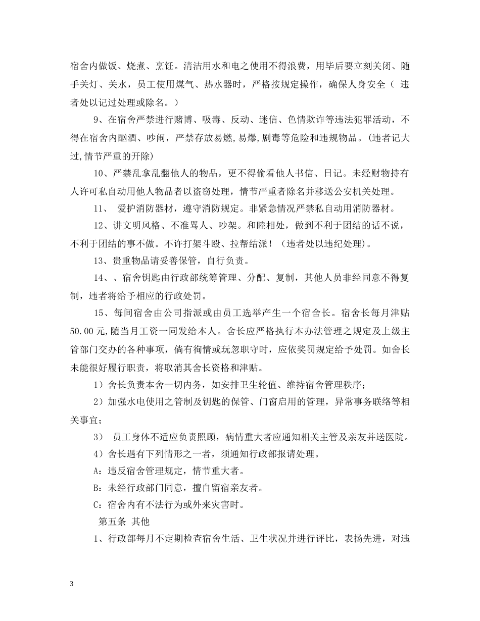 寝室管理制度 _第3页